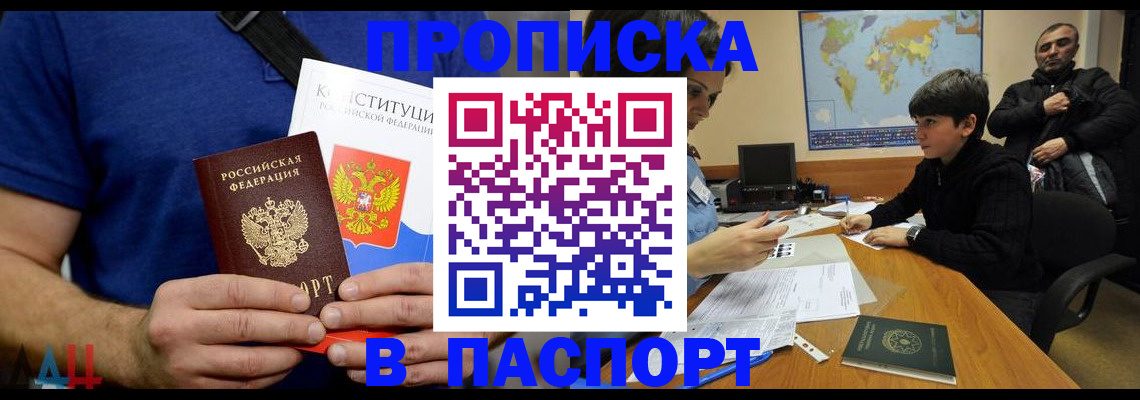 прописка для работы в Георгиевске