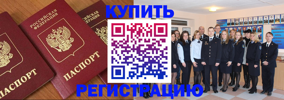 временная регистрация купить в Георгиевске