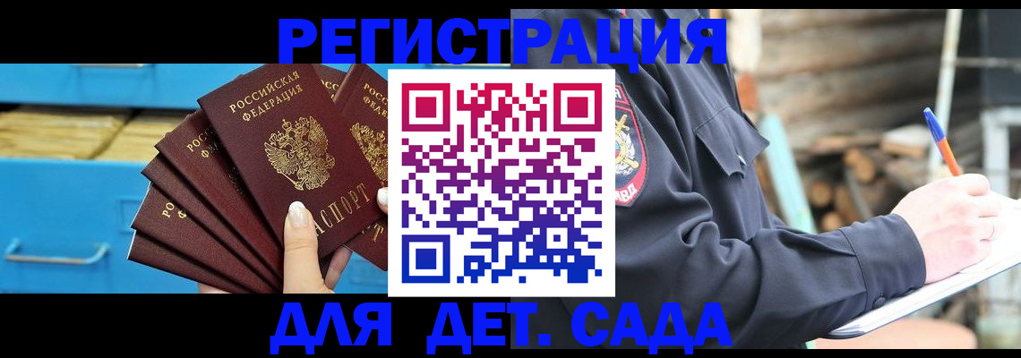временная регистрация 2025 в Георгиевске