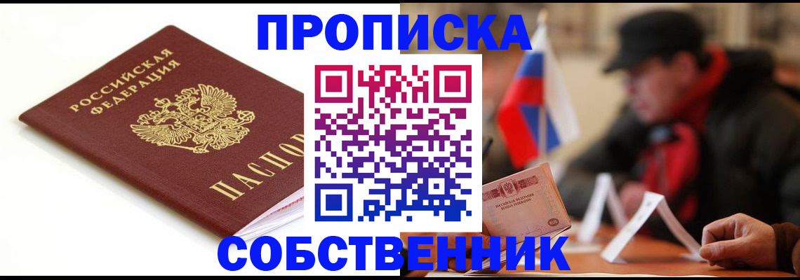 прописка 2025 в Георгиевске