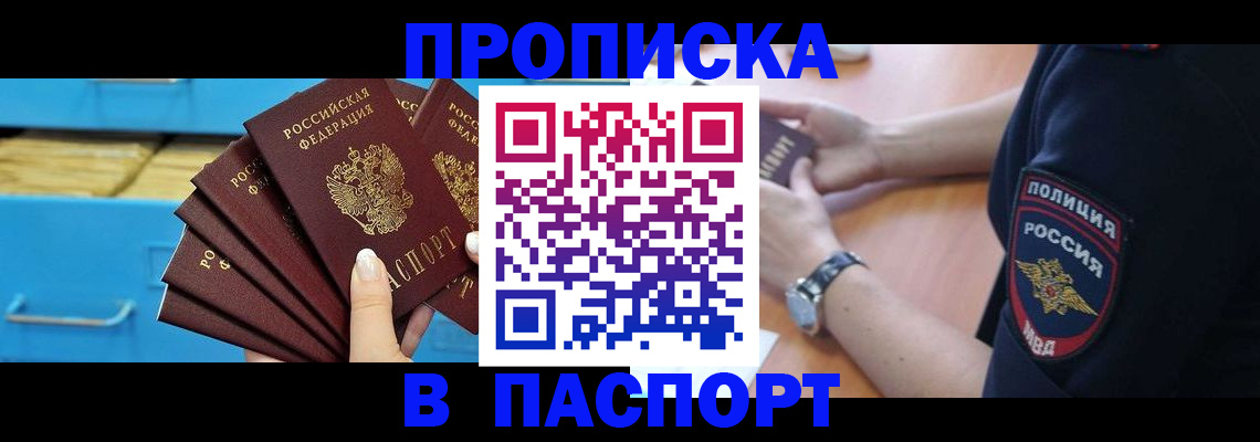 где прописаться в Георгиевске
